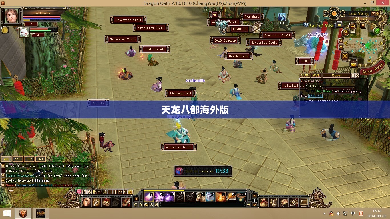 天龙八部海外版