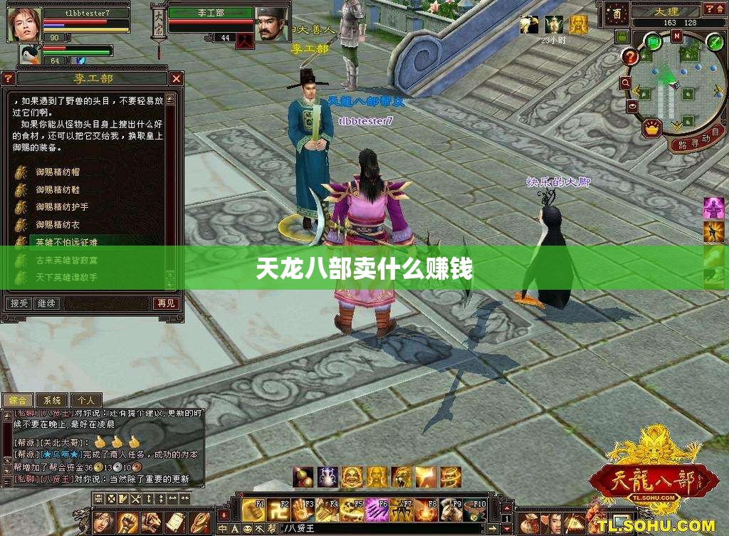 天龙八部卖什么赚钱
