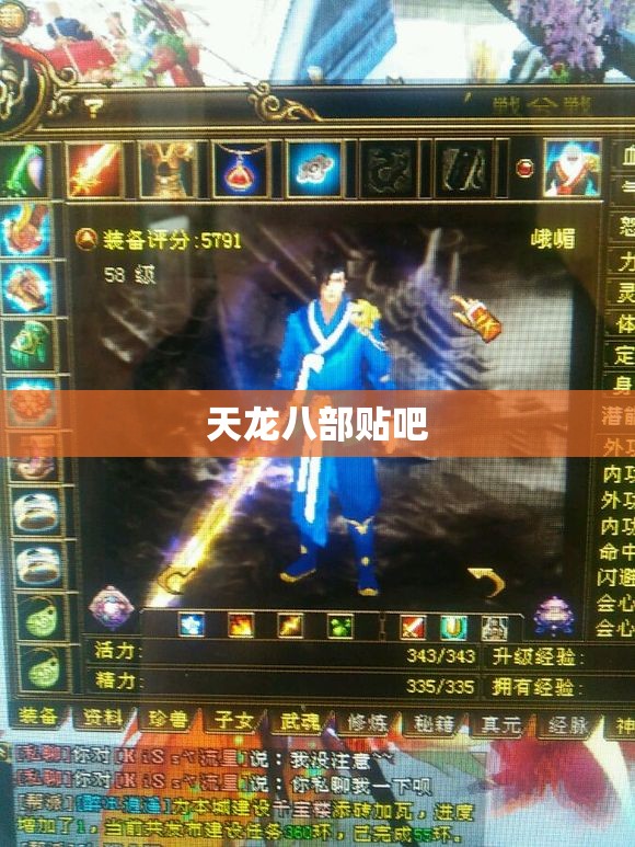 天龙八部贴吧