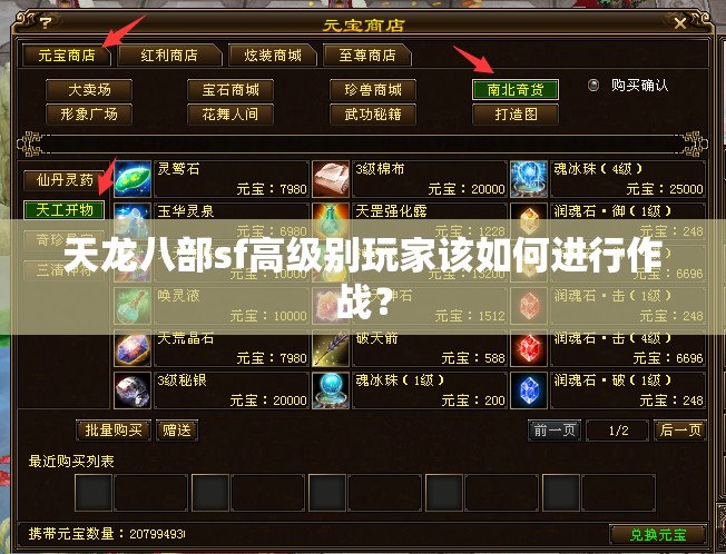 天龙八部sf高级别玩家该如何进行作战? 天龙八部sf高级别玩家该如何进行作战?